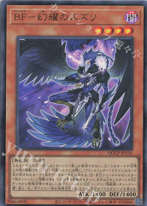 UR BF-幻耀のスズリ | 販売 | [QCCP] QUARTER CENTURY CHRONICLE side:PRIDE | 遊戯王 OCG
