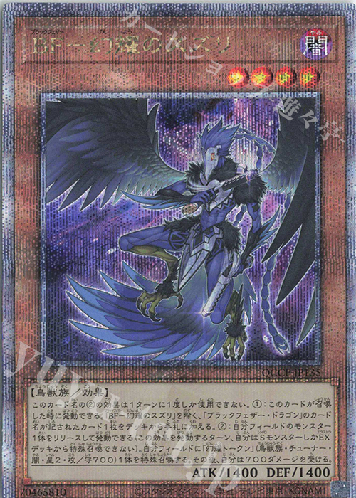 QCSE BF-幻耀のスズリ | 販売 | [QCCP] QUARTER CENTURY CHRONICLE side:PRIDE | 遊戯王 OCG