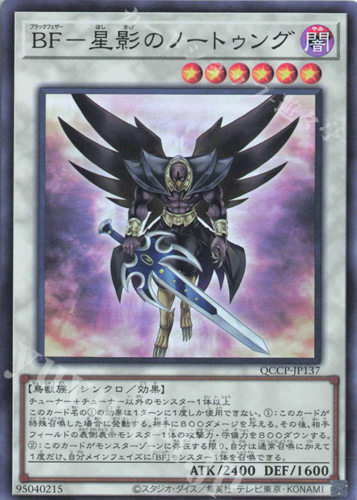 SR BF-星影のノートゥング | 販売 | [QCCP] QUARTER CENTURY CHRONICLE side:PRIDE | 遊戯王 OCG