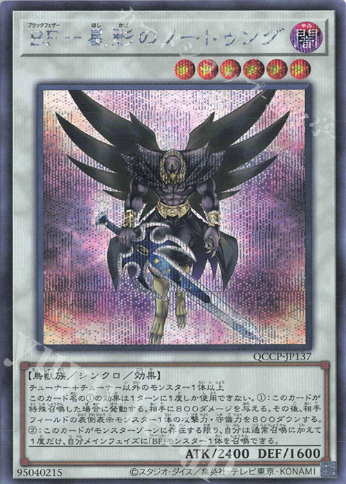SE BF-星影のノートゥング | 販売 | [QCCP] QUARTER CENTURY CHRONICLE side:PRIDE | 遊戯王 OCG