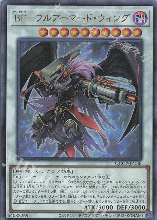 UL BF-フルアーマード・ウィング | 販売 | [QCCP] QUARTER CENTURY CHRONICLE side:PRIDE | 遊戯王 OCG