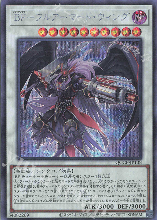 SE BF-フルアーマード・ウィング | 販売 | [QCCP] QUARTER CENTURY CHRONICLE side:PRIDE | 遊戯王 OCG