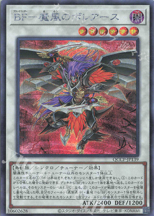 SE BF-魔風のボレアース | 販売 | [QCCP] QUARTER CENTURY CHRONICLE side:PRIDE | 遊戯王 OCG