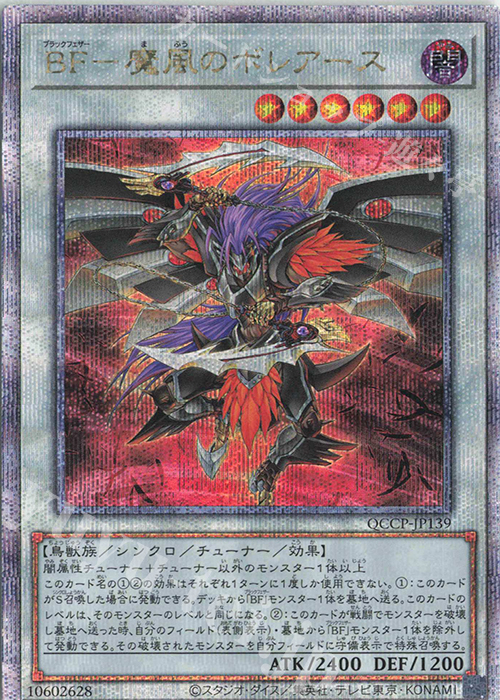 【傷】 QCSE BF-魔風のボレアース | 販売 | [QCCP] QUARTER CENTURY CHRONICLE side:PRIDE | 遊戯王 OCG