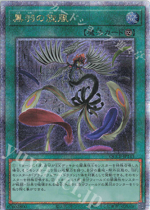 QCSE 黒羽の旋風 | 販売 | [QCCP] QUARTER CENTURY CHRONICLE side:PRIDE | 遊戯王 OCG