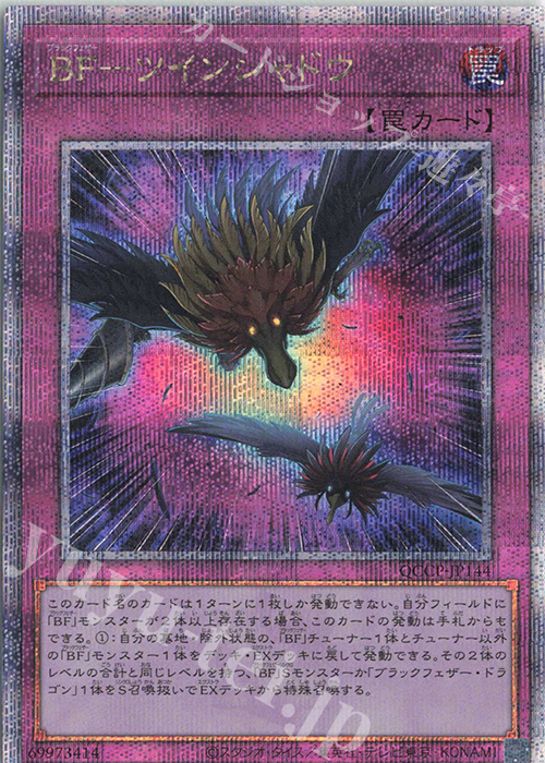 QCSE BF-ツインシャドウ | 販売 | [QCCP] QUARTER CENTURY CHRONICLE side:PRIDE | 遊戯王 OCG