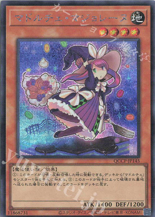 SE マドルチェ・マジョレーヌ | 販売 | [QCCP] QUARTER CENTURY CHRONICLE side:PRIDE | 遊戯王 OCG