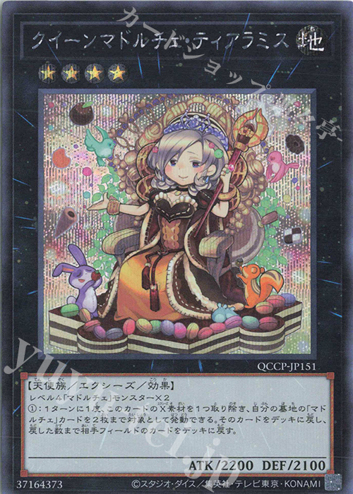 SE クイーンマドルチェ・ティアラミス | 販売 | [QCCP] QUARTER CENTURY CHRONICLE side:PRIDE | 遊戯王 OCG