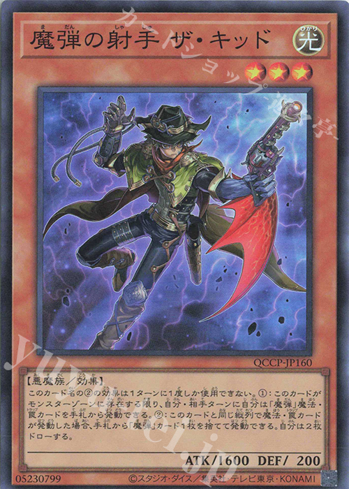 SR 魔弾の射手 ザ・キッド | 販売 | [QCCP] QUARTER CENTURY CHRONICLE side:PRIDE | 遊戯王 OCG