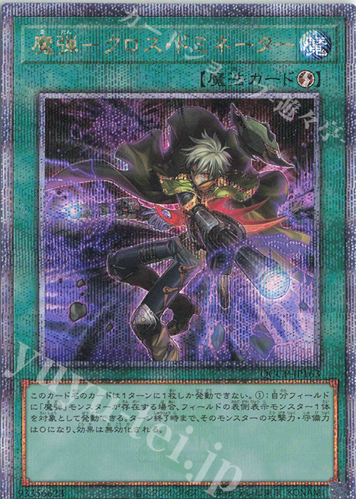 QCSE 魔弾-クロス・ドミネーター | 販売 | [QCCP] QUARTER CENTURY CHRONICLE side:PRIDE | 遊戯王 OCG