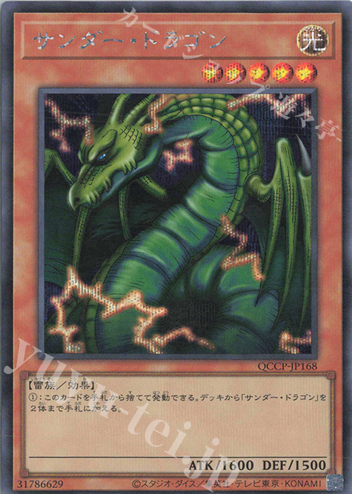 SE サンダー・ドラゴン | 販売 | [QCCP] QUARTER CENTURY CHRONICLE side:PRIDE | 遊戯王 OCG