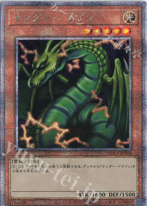 QCSE サンダー・ドラゴン | 販売 | [QCCP] QUARTER CENTURY CHRONICLE side:PRIDE | 遊戯王 OCG