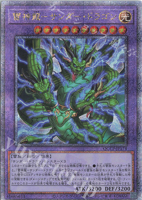 QCSE 雷神龍-サンダー・ドラゴン | 販売 | [QCCP] QUARTER CENTURY CHRONICLE side:PRIDE | 遊戯王 OCG