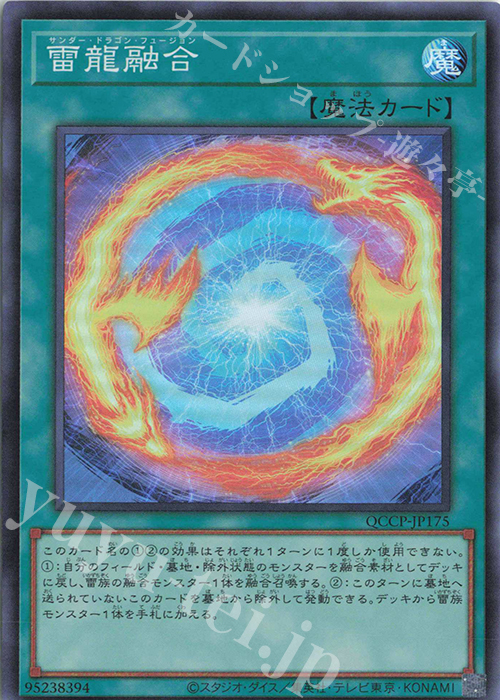 SR 雷龍融合 | 販売 | [QCCP] QUARTER CENTURY CHRONICLE side:PRIDE | 遊戯王 OCG