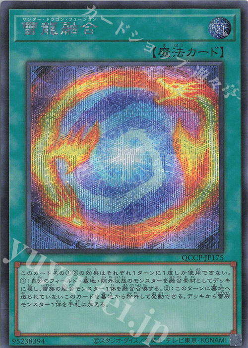 SE 雷龍融合 | 販売 | [QCCP] QUARTER CENTURY CHRONICLE side:PRIDE | 遊戯王 OCG