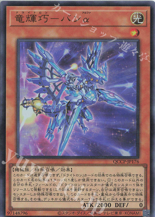 UR 竜輝巧-バンα | 販売 | [QCCP] QUARTER CENTURY CHRONICLE side:PRIDE | 遊戯王 OCG
