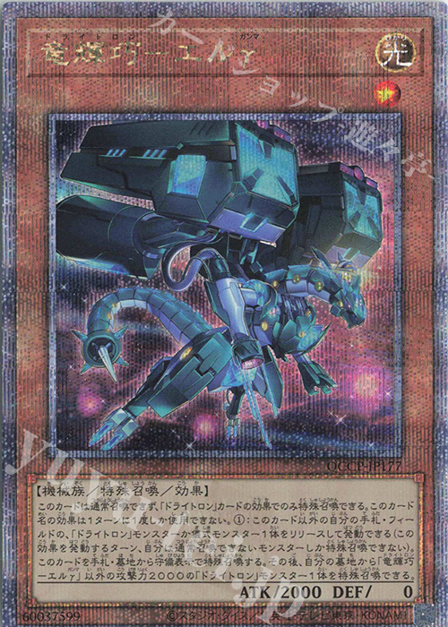 QCSE 竜輝巧-エルγ | 販売 | [QCCP] QUARTER CENTURY CHRONICLE side:PRIDE | 遊戯王 OCG