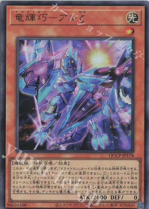 UR 竜輝巧-アルζ | 販売 | [QCCP] QUARTER CENTURY CHRONICLE side:PRIDE | 遊戯王 OCG
