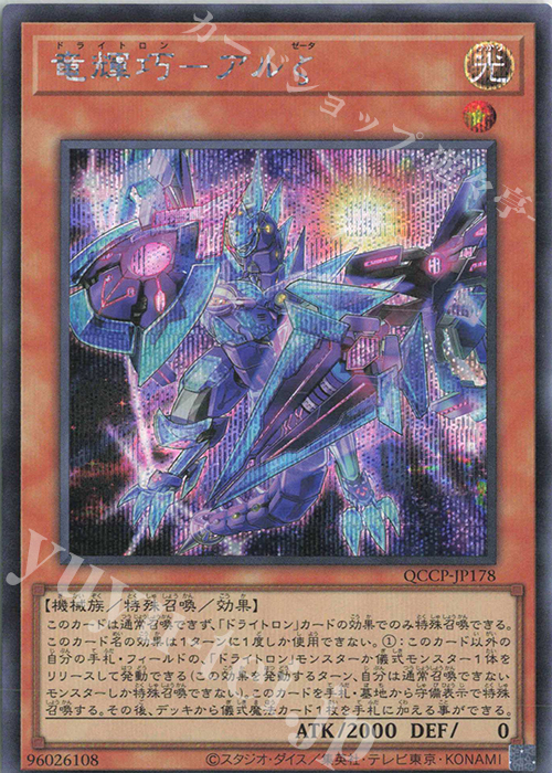 傷】 SE 竜輝巧-アルζ 販売 | [QCCP] QUARTER CENTURY CHRONICLE