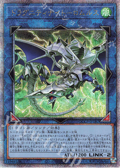 QCSE ドラグニティナイト-ロムルス | 販売 | [QCCP] QUARTER CENTURY CHRONICLE side:PRIDE | 遊戯王 OCG