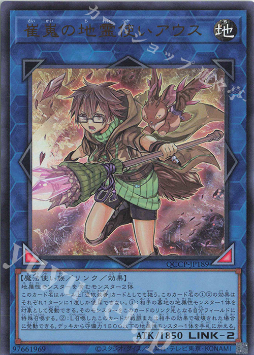 UR 崔嵬の地霊使いアウス | 販売 | [QCCP] QUARTER CENTURY CHRONICLE side:PRIDE | 遊戯王 OCG