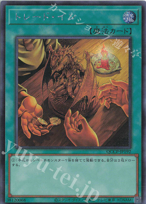 SE トレード・イン | 販売 | [QCCP] QUARTER CENTURY CHRONICLE side:PRIDE | 遊戯王 OCG