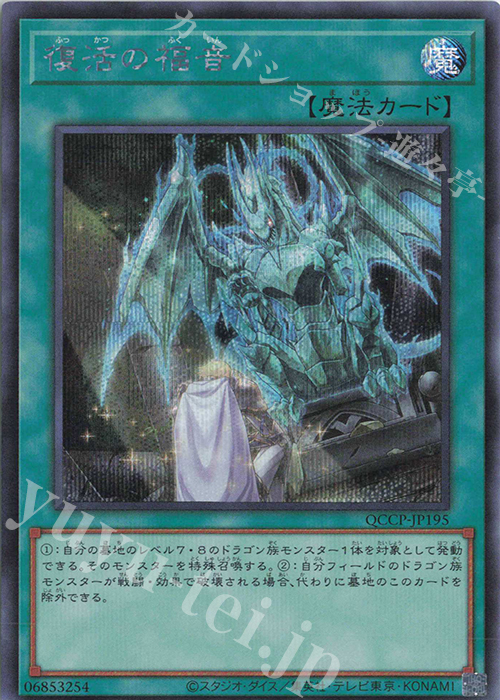 SE 復活の福音 | 販売 | [QCCP] QUARTER CENTURY CHRONICLE side:PRIDE | 遊戯王 OCG