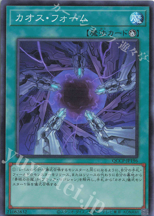 SR カオス・フォーム | 販売 | [QCCP] QUARTER CENTURY CHRONICLE side:PRIDE | 遊戯王 OCG