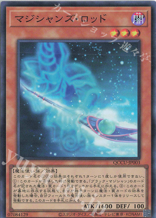 SR マジシャンズ・ロッド | 販売 | [QCCU] QUARTER CENTURY CHRONICLE side:UNITY | 遊戯王 OCG