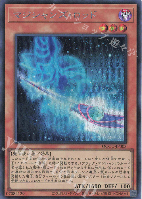 SE マジシャンズ・ロッド | 販売 | [QCCU] QUARTER CENTURY CHRONICLE side:UNITY | 遊戯王 OCG