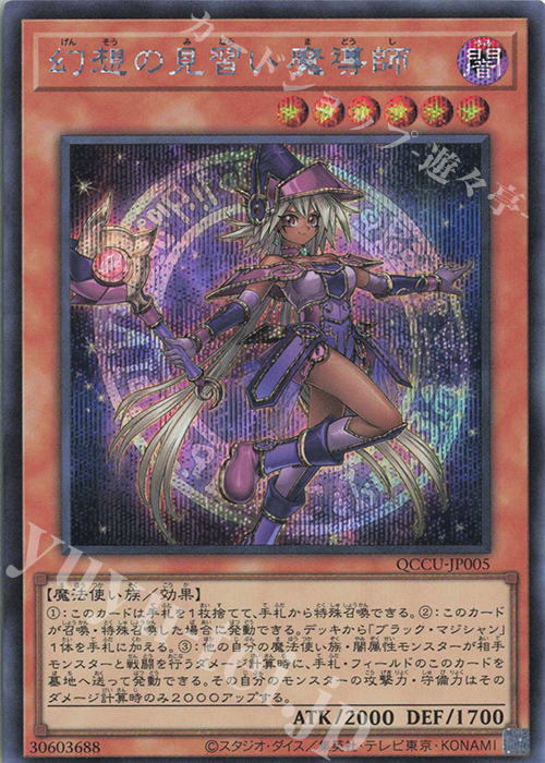 SE 幻想の見習い魔導師 | 販売 | [QCCU] QUARTER CENTURY CHRONICLE side:UNITY | 遊戯王 OCG