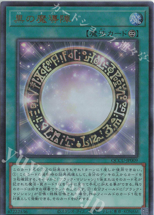 UL 黒の魔導陣 | 販売 | [QCCU] QUARTER CENTURY CHRONICLE side:UNITY | 遊戯王 OCG