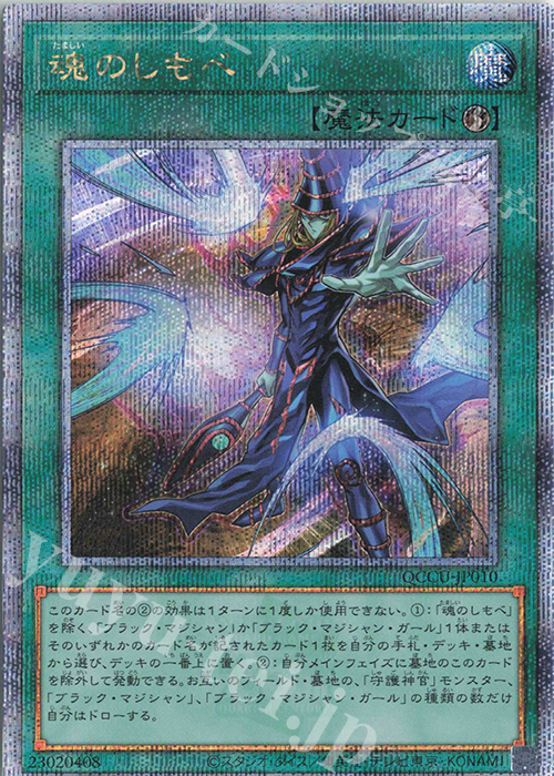 QCSE 魂のしもべ | 販売 | [QCCU] QUARTER CENTURY CHRONICLE side:UNITY | 遊戯王 OCG