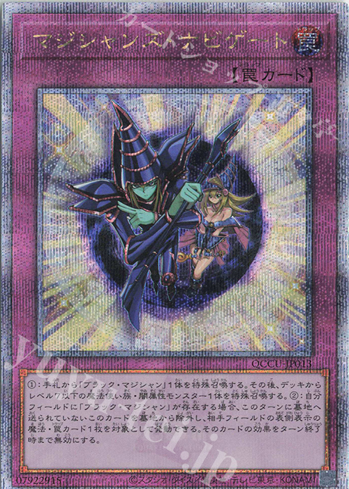QCSE マジシャンズ・ナビゲート | 販売 | [QCCU] QUARTER CENTURY CHRONICLE side:UNITY | 遊戯王 OCG