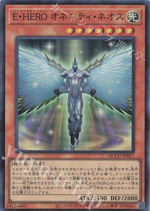 SR E・HERO オネスティ・ネオス | 販売 | [QCCU] QUARTER CENTURY CHRONICLE side:UNITY | 遊戯王 OCG