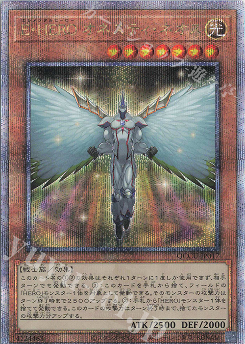QCSE E・HERO オネスティ・ネオス | 買取 | [QCCU] QUARTER CENTURY CHRONICLE side:UNITY | 遊戯王 OCG