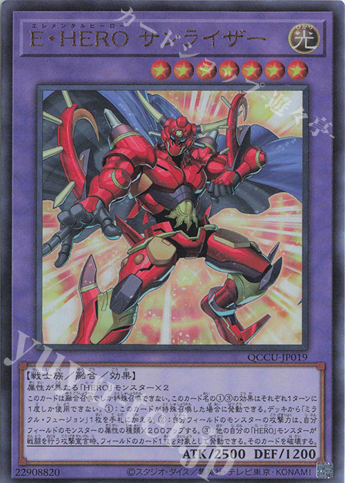 UL E・HERO サンライザー | 販売 | [QCCU] QUARTER CENTURY CHRONICLE side:UNITY | 遊戯王 OCG