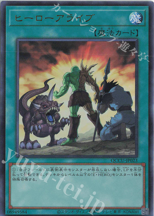 UR ヒーローアライブ | 買取 | [QCCU] QUARTER CENTURY CHRONICLE side:UNITY | 遊戯王 OCG