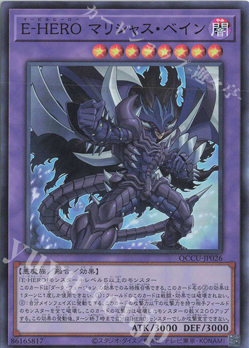 SR E-HERO マリシャス・ベイン | 販売 | [QCCU] QUARTER CENTURY CHRONICLE side:UNITY | 遊戯王 OCG