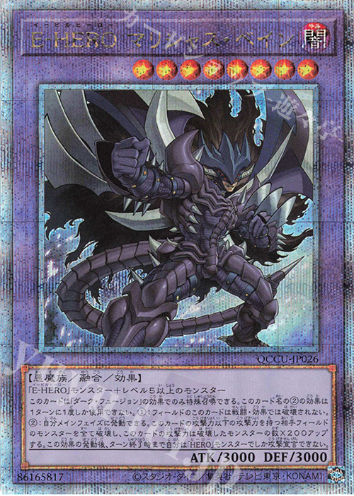 QCSE E-HERO マリシャス・ベイン | 販売 | [QCCU] QUARTER CENTURY CHRONICLE side:UNITY | 遊戯王 OCG