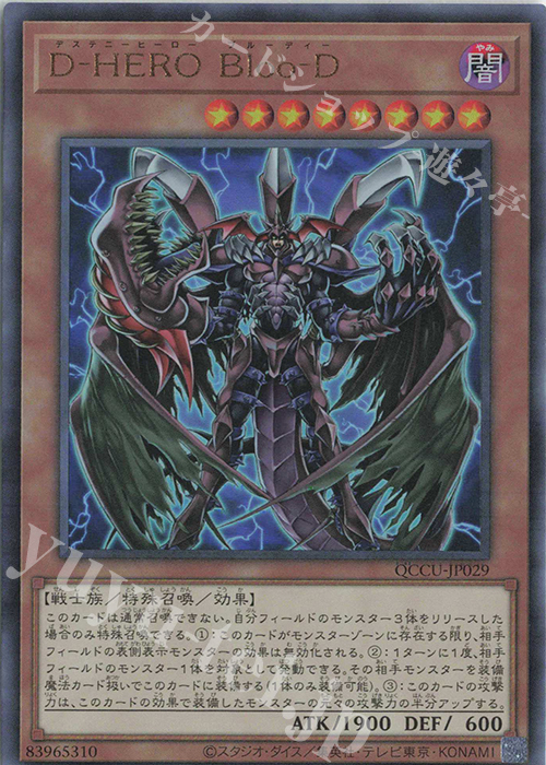 UL D-HERO Bloo-D | 販売 | [QCCU] QUARTER CENTURY CHRONICLE side:UNITY | 遊戯王 OCG