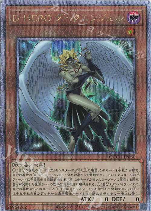 QCSE D-HERO ダークエンジェル | 販売 | [QCCU] QUARTER CENTURY CHRONICLE side:UNITY | 遊戯王 OCG