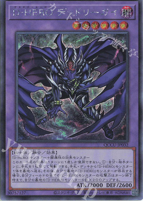SE D-HERO デッドリーガイ | 販売 | [QCCU] QUARTER CENTURY CHRONICLE side:UNITY | 遊戯王 OCG