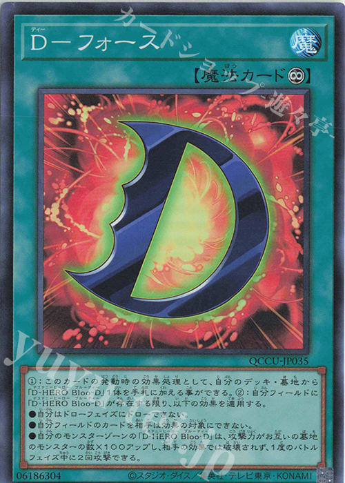 SR D-フォース | 販売 | [QCCU] QUARTER CENTURY CHRONICLE side:UNITY | 遊戯王 OCG
