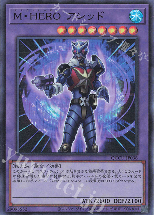 SR M・HERO アシッド | 販売 | [QCCU] QUARTER CENTURY CHRONICLE side:UNITY | 遊戯王 OCG