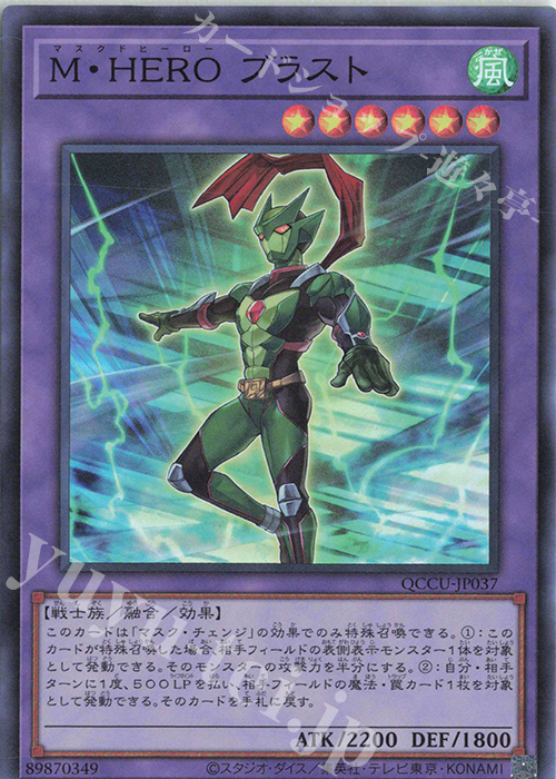 SR M・HERO ブラスト | 販売 | [QCCU] QUARTER CENTURY CHRONICLE side:UNITY | 遊戯王 OCG