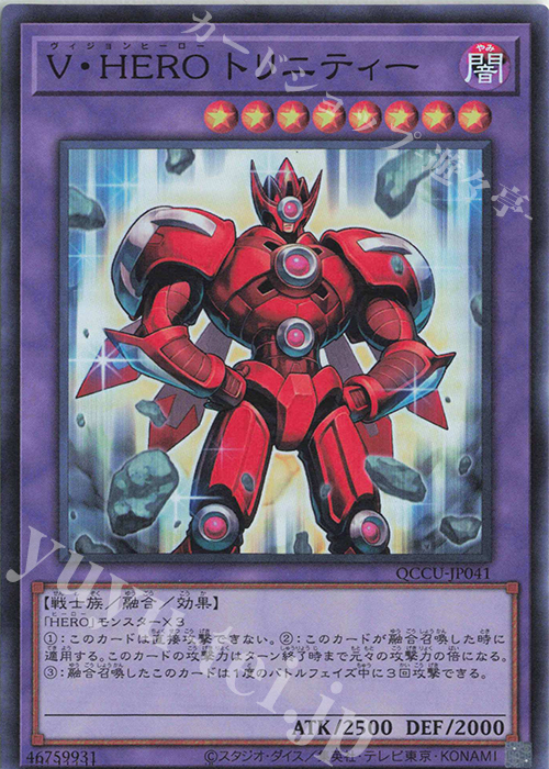 SR V・HERO トリニティー | 販売 | [QCCU] QUARTER CENTURY CHRONICLE side:UNITY | 遊戯王 OCG