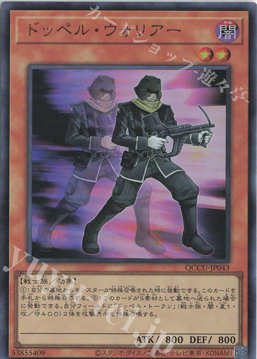 UR ドッペル・ウォリアー | 販売 | [QCCU] QUARTER CENTURY CHRONICLE side:UNITY | 遊戯王 OCG
