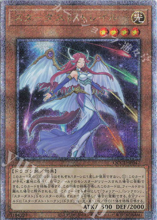 QCSE スターダスト・トレイル | 販売 | [QCCU] QUARTER CENTURY CHRONICLE side:UNITY | 遊戯王 OCG