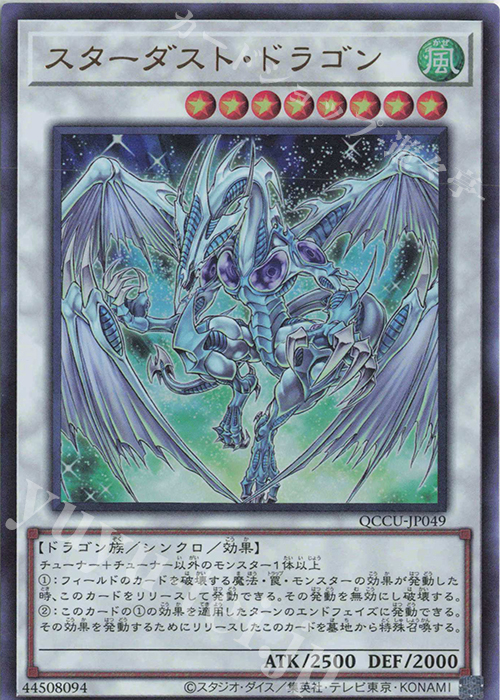 UR スターダスト・ドラゴン | 販売 | [QCCU] QUARTER CENTURY CHRONICLE side:UNITY | 遊戯王 OCG